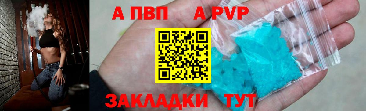 А ПВП СК КРИС  Alpha-PVP СК  Вход с VPN  A-PVP  Отрадный 