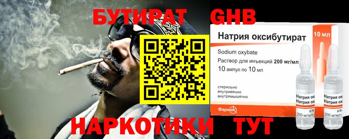 Бутират  БУТИРАТ бутандиол  Вход с VPN  Отрадный 
