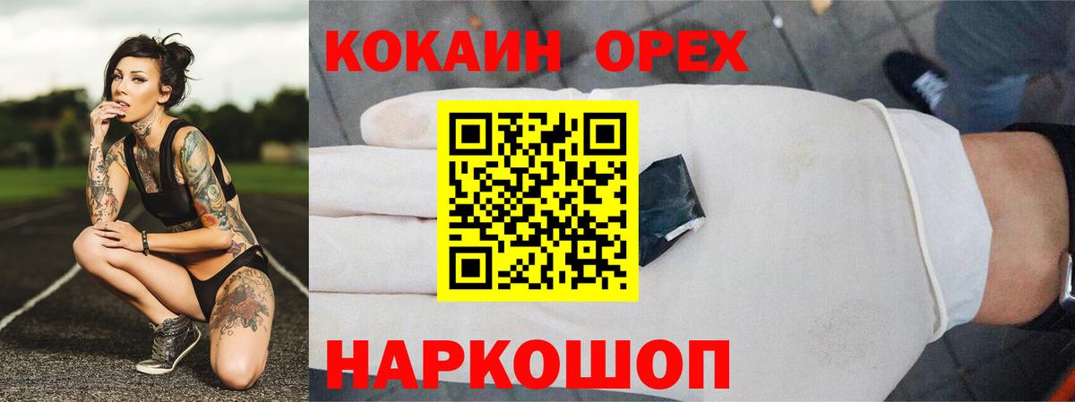 Кокаин  Кокаин 97%  Вход с VPN  Отрадный  наркота  Кокаин VHQ 