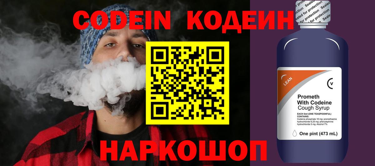 Отрадный  Codein напиток Lean (лин)  Вход с VPN  Кодеин Purple Drank 
