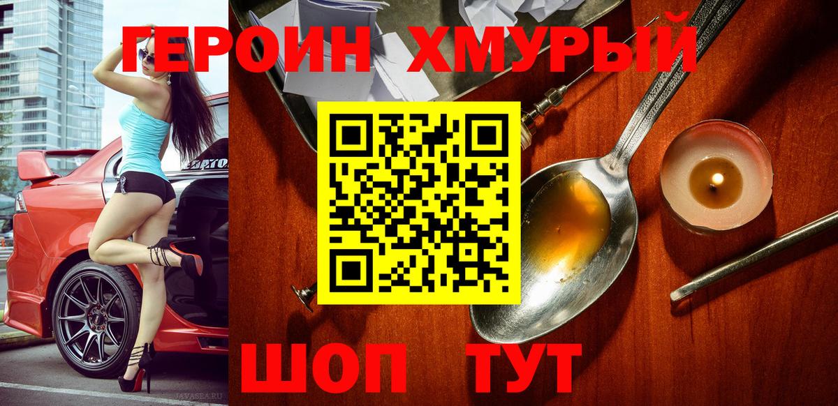 Героин  Вход с VPN  Отрадный  ГЕРОИН хмурый 