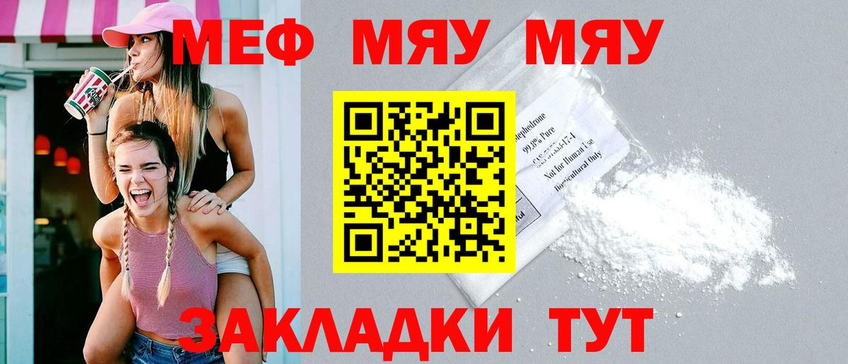 Мефедрон кристаллы Отрадный