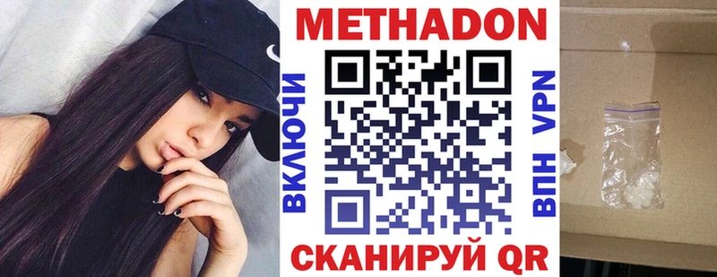 МЕТАДОН кристалл  Отрадный 