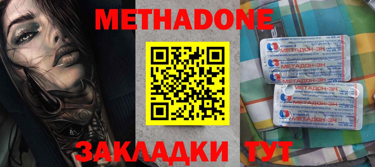 МЕТАДОН белоснежный Отрадный