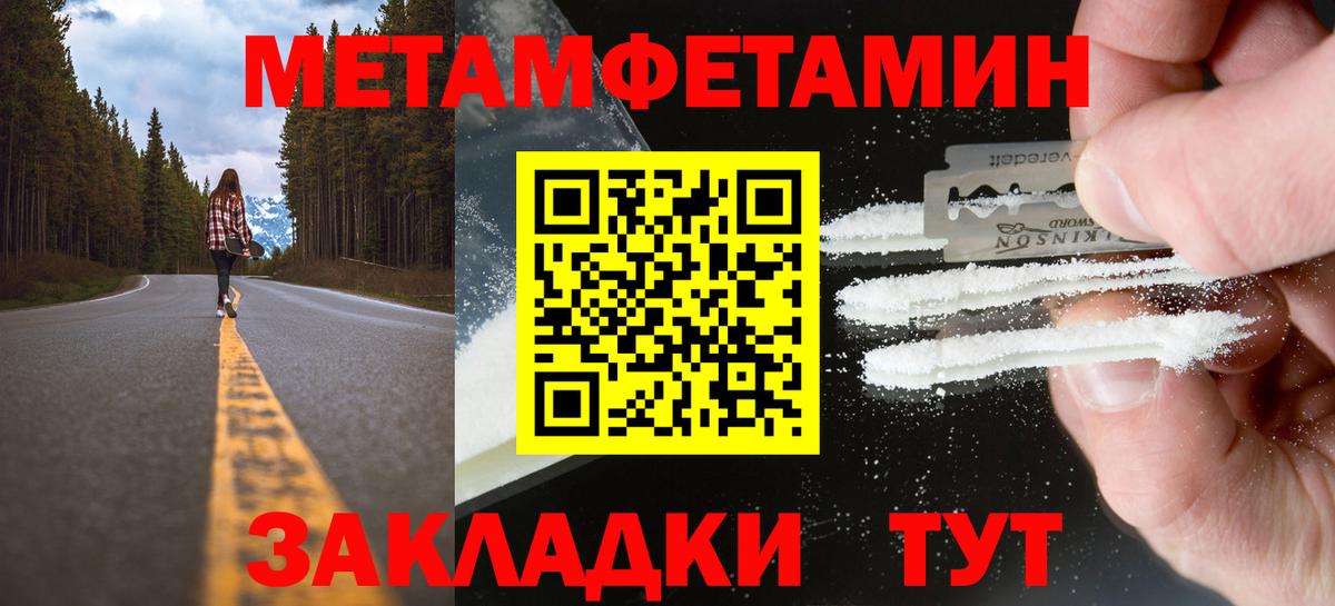 МЕТАМФЕТАМИН пудра Отрадный